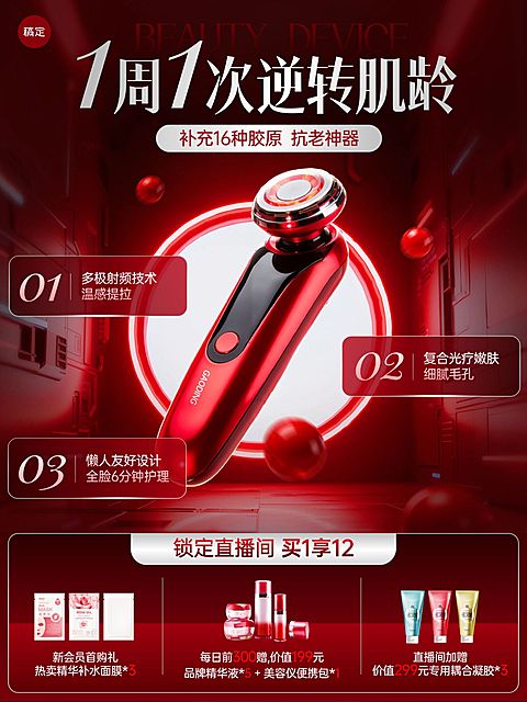 双11医美美容仪红色科技感背景商品主图AIGC
