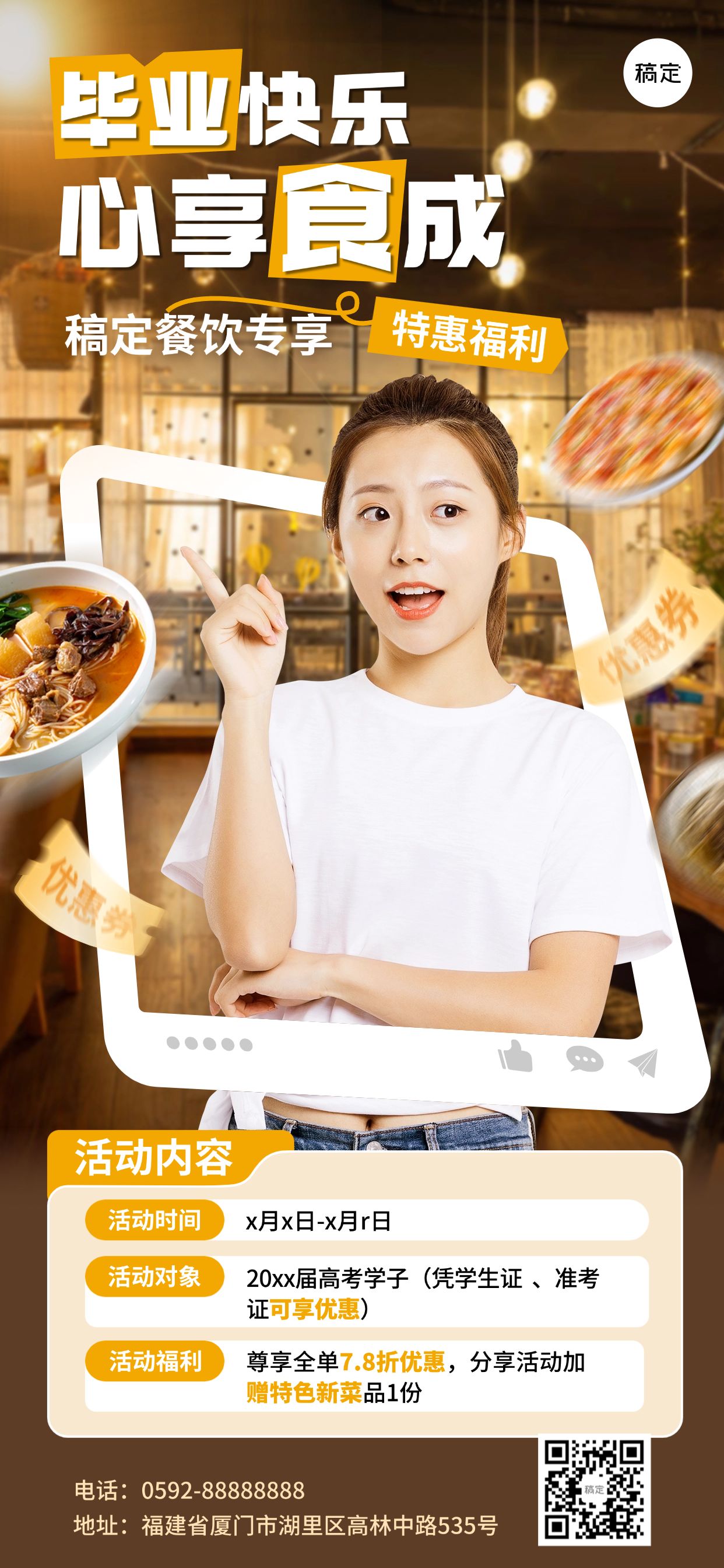 点击进入编辑 高考毕业季餐饮美食学生证折扣活动促销海报预览效果