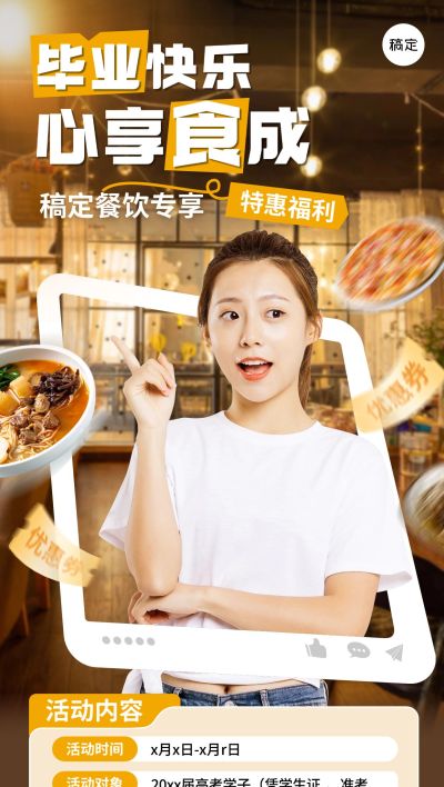 高考毕业季餐饮美食学生证折扣活动促销海报