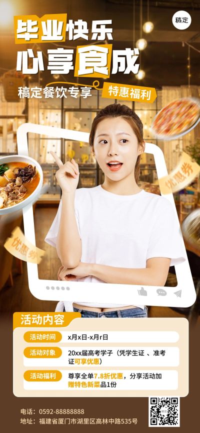 高考毕业季餐饮美食学生证折扣活动促销海报