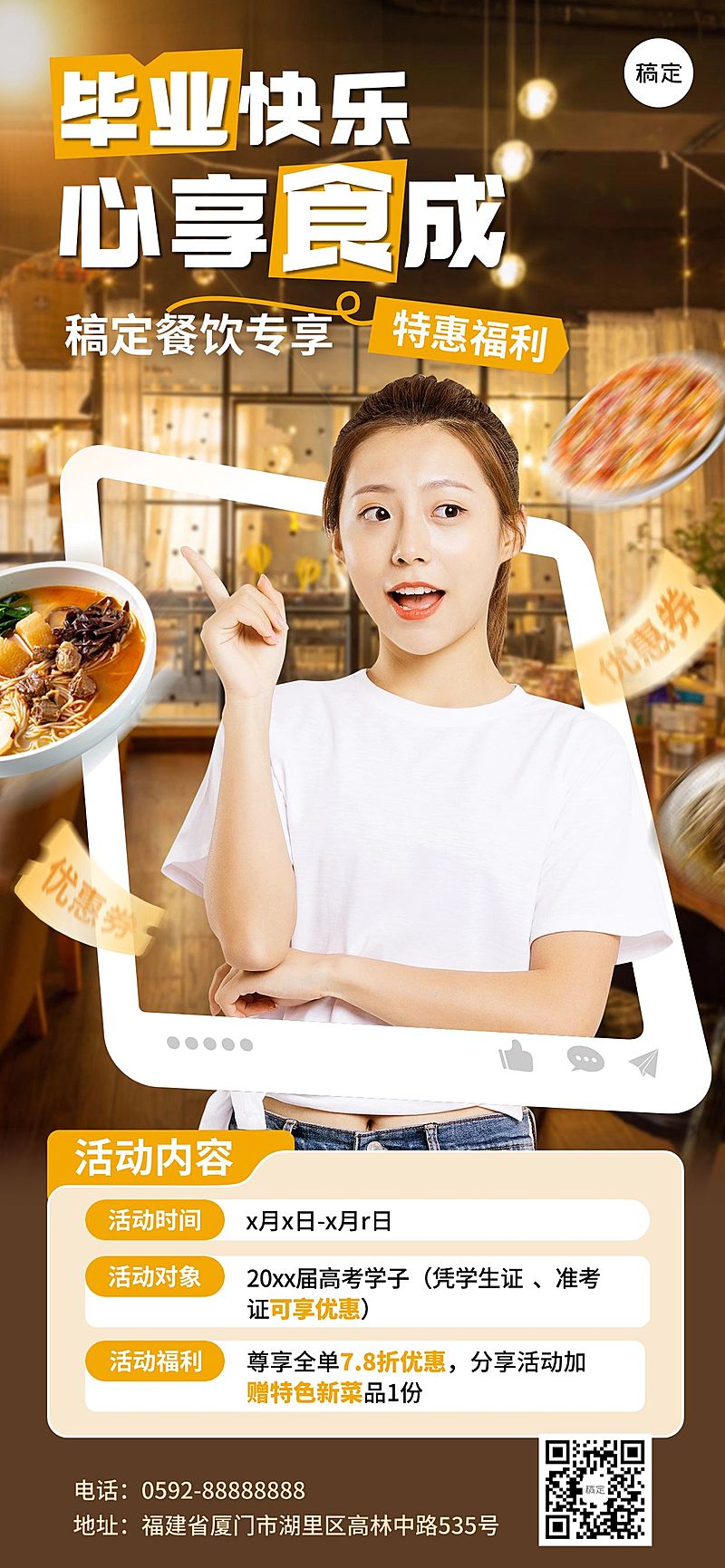 高考毕业季餐饮美食学生证折扣活动促销海报