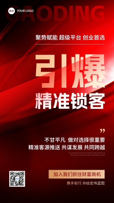 代理招募引流励志大字报手机海报预览效果