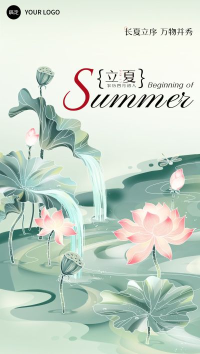 立夏房地产节气祝福全屏竖版海报