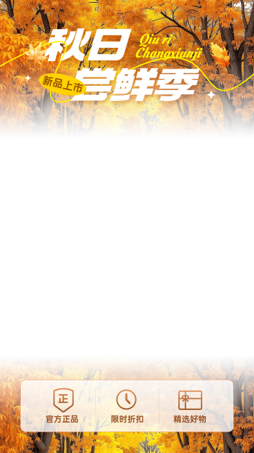 秋天秋季实景感枫林直播上下贴片AIGC预览效果