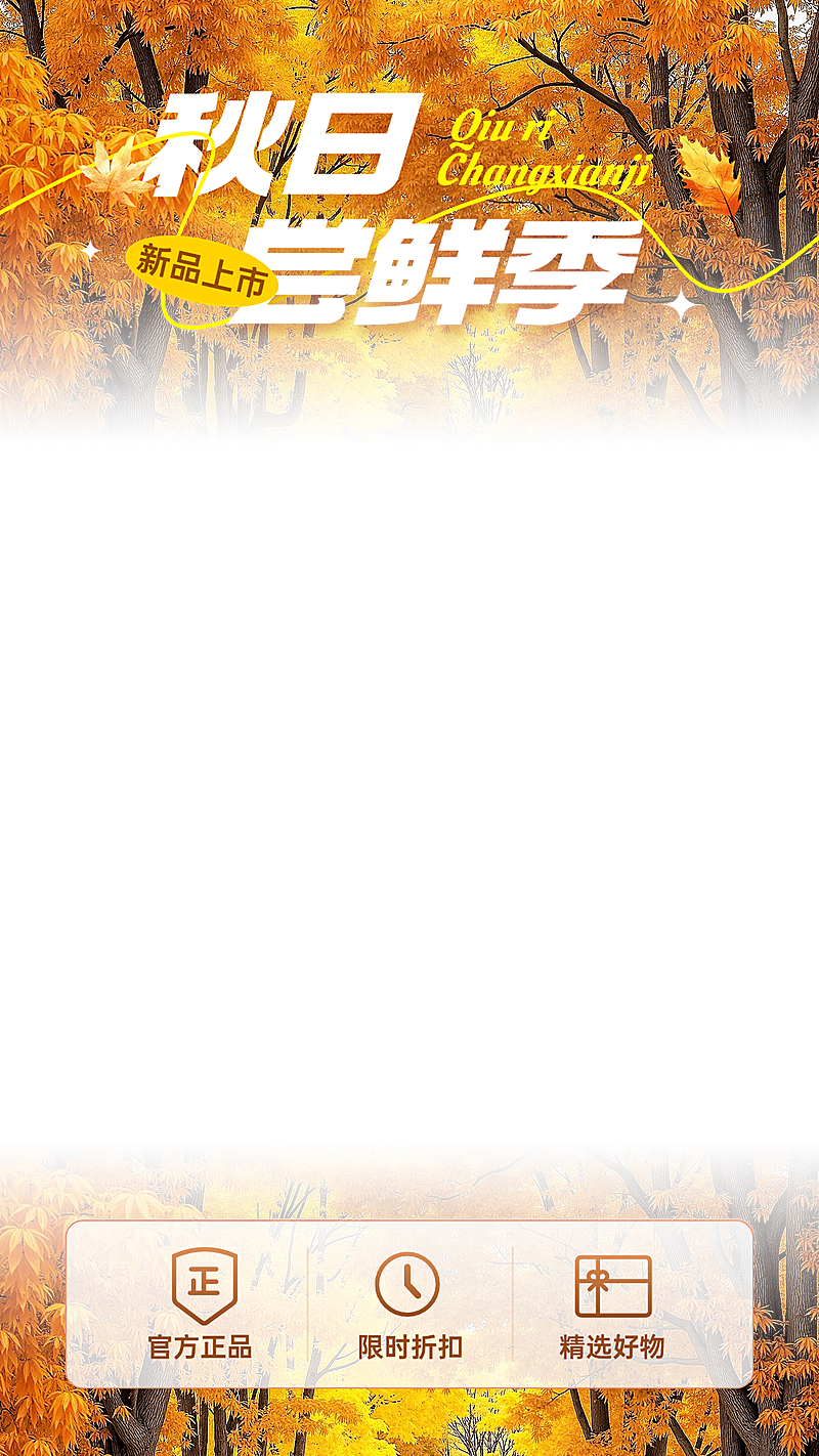 秋天秋季实景感枫林直播上下贴片AIGC