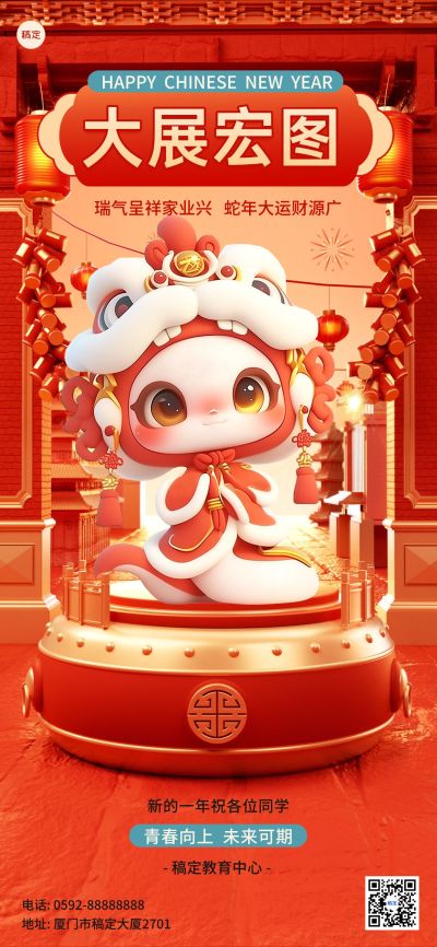 教育春节新年节日祝福全屏竖版海报aigc