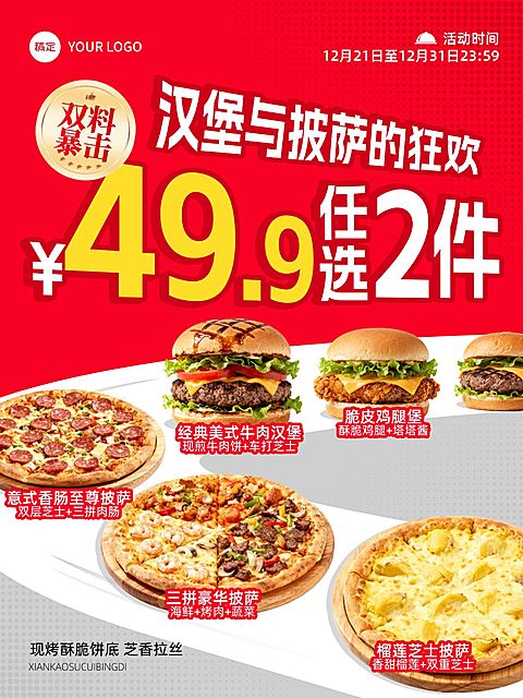 美食餐饮行业红色系披萨汉堡海报
