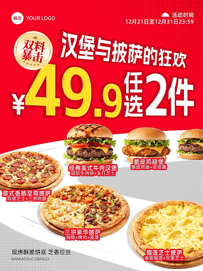美食餐饮行业红色系披萨汉堡海报