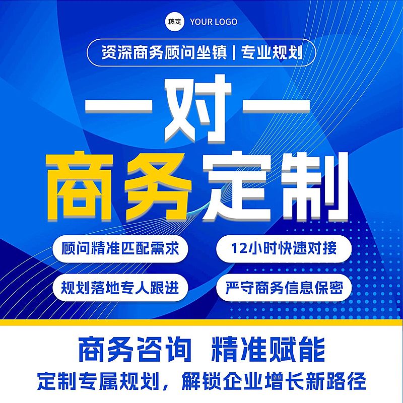 商务定制咨询服务电商零售纯文字主图