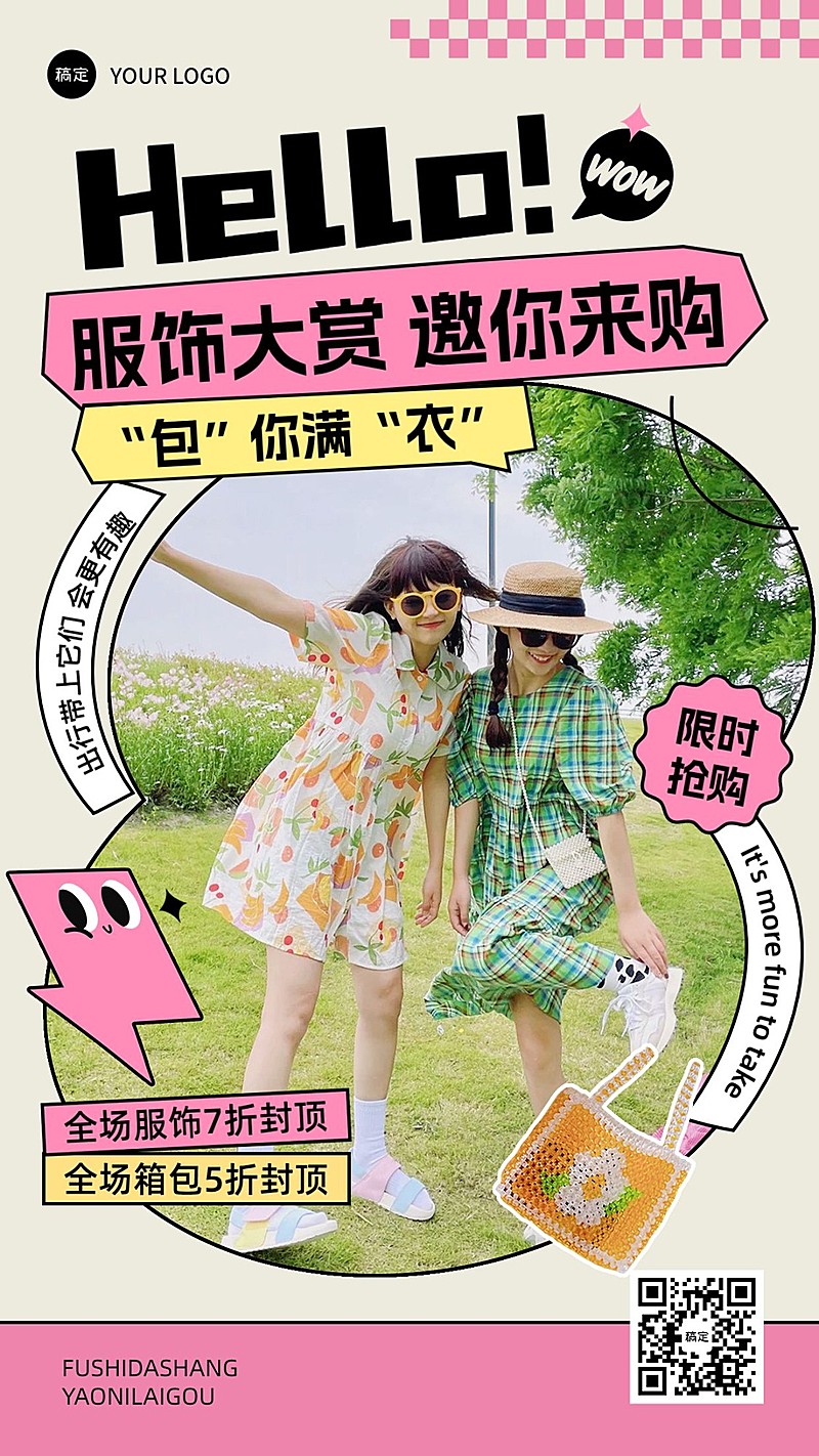 服饰箱包打折促销手机海报
