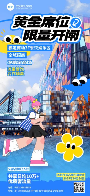 地产楼盘商场招商宣传影绘相融全屏海报