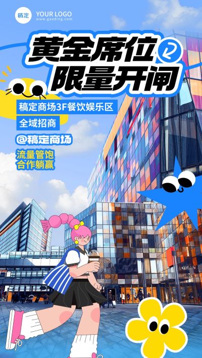 地产楼盘商场招商宣传影绘相融全屏海报