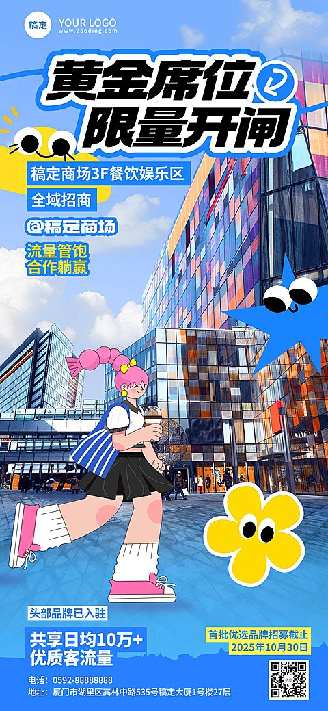 地产楼盘商场招商宣传影绘相融全屏海报