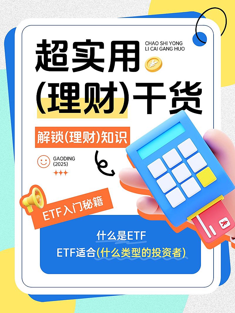 金融理财知识科普分享爆款大字趣味小红书封面