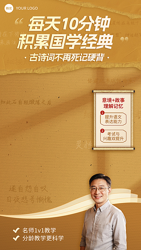 国学启蒙艺术兴趣行业教培电商直播背景贴片组合