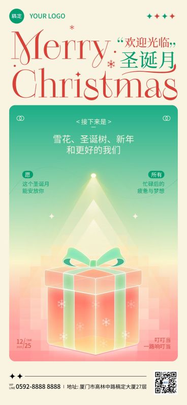 圣诞节节日祝福通用潮流感全屏竖版海报预览效果