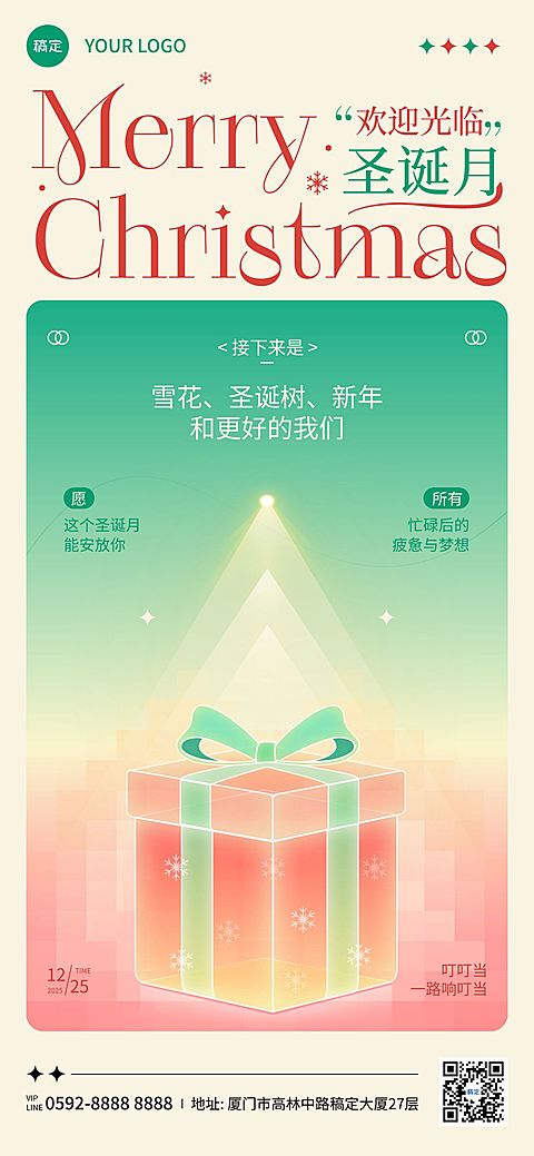 圣诞节节日祝福通用潮流感全屏竖版海报