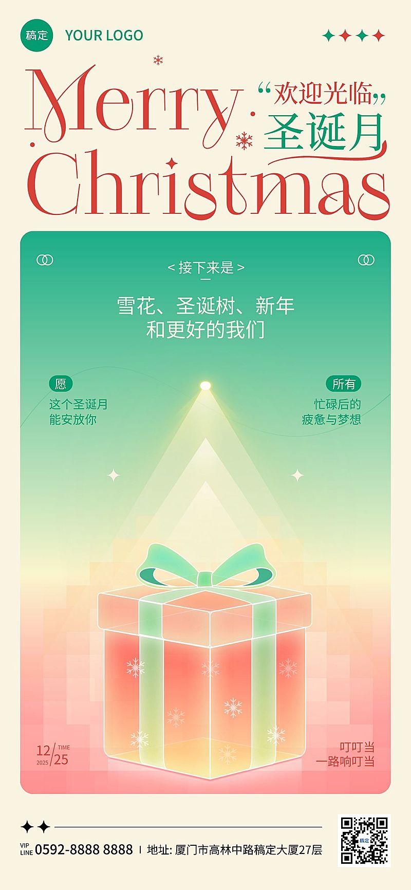 圣诞节节日祝福通用潮流感全屏竖版海报