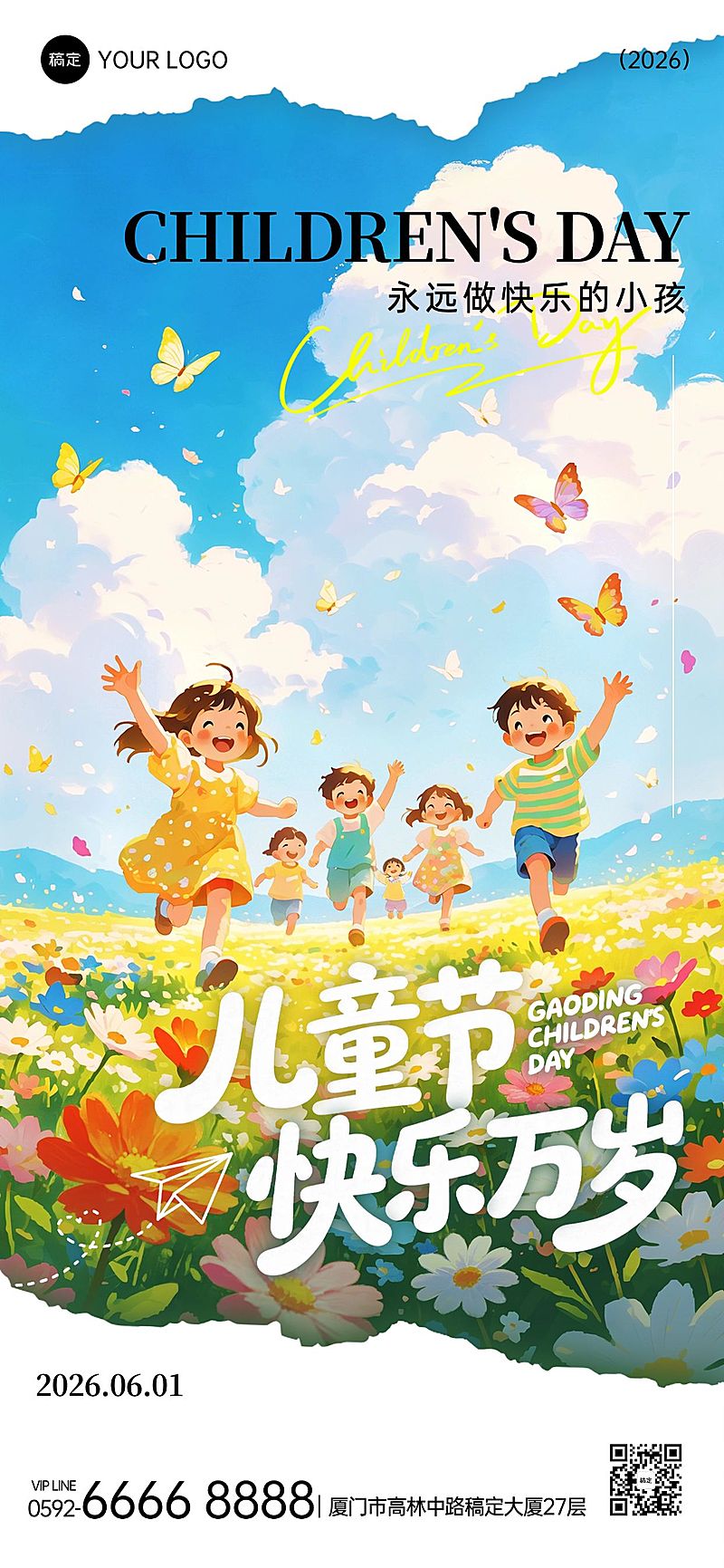 61儿童节节日祝福通用可爱感全屏竖版海报