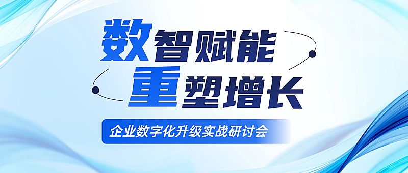 企业行政会议宣传公众号首图