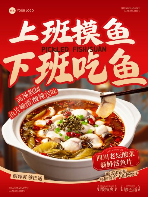 美食餐饮行业红色系酸菜鱼产品营销手机海报预览效果