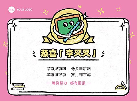 通用节日祝福卡通感证书奖状