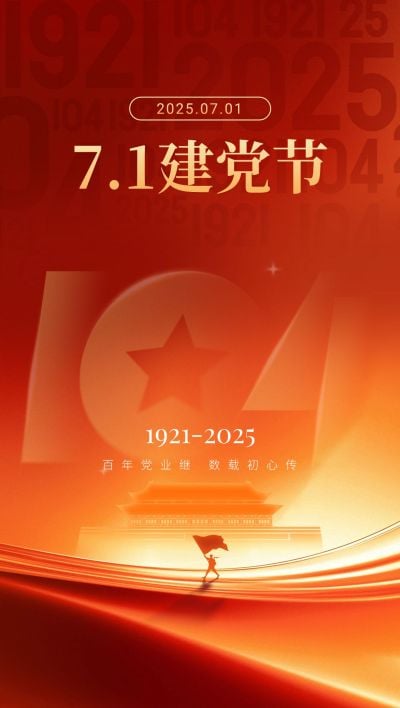 建党节党政风光感渐变人物剪影祝福海报AIGC
