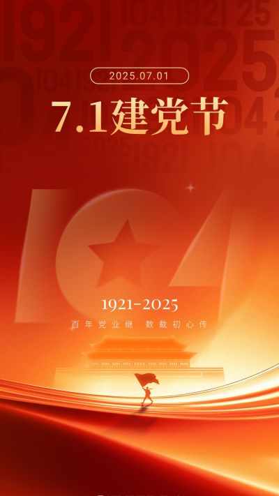 建党节党政风光感渐变人物剪影祝福海报AIGC