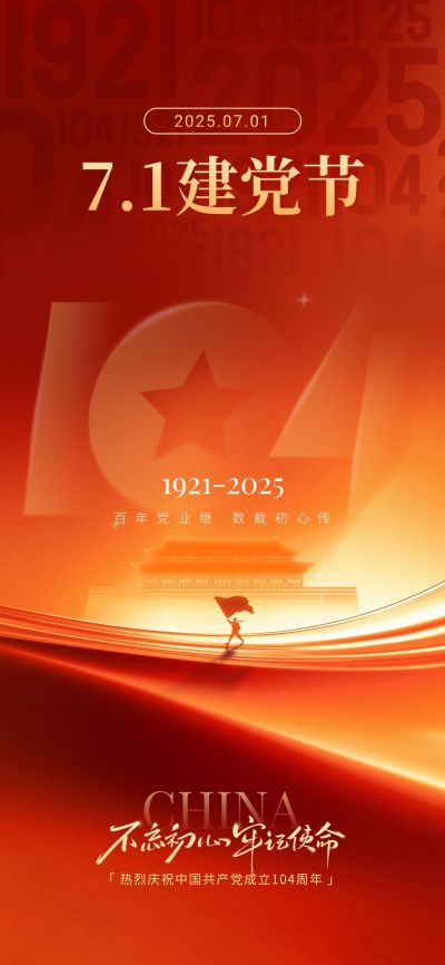 建党节党政风光感渐变人物剪影祝福海报AIGC