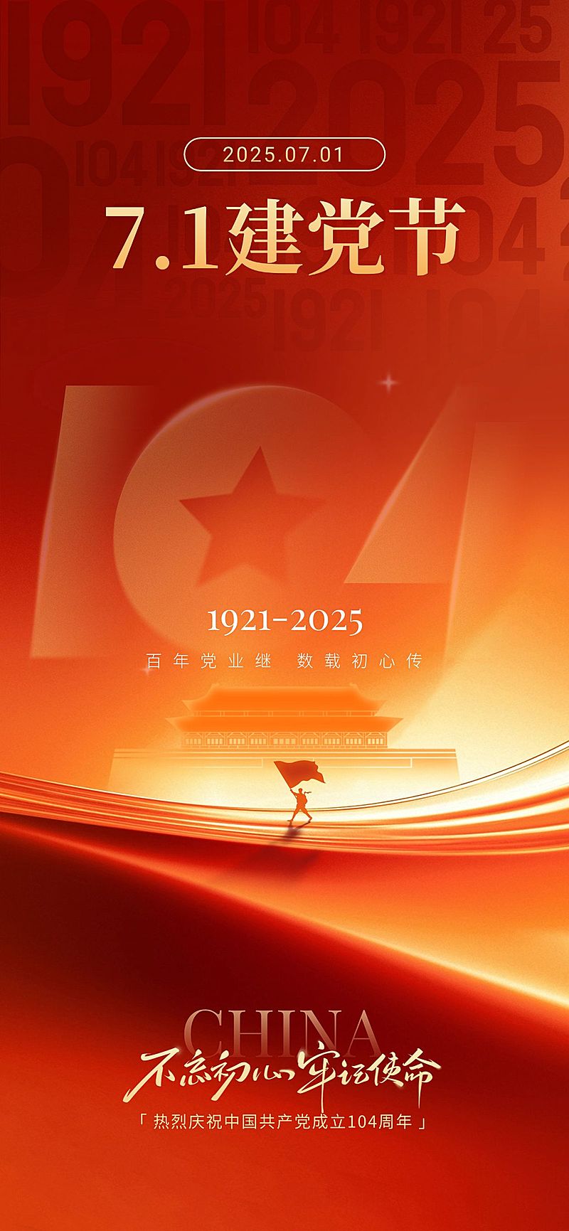 建党节党政风光感渐变人物剪影祝福海报AIGC