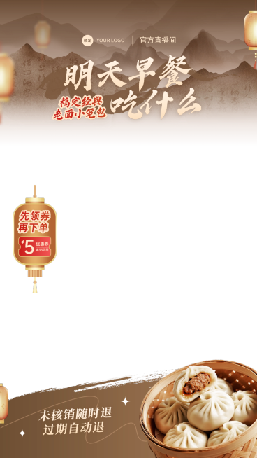 中式感古风餐饮食品早餐包子面点直播间贴片组合AIGC预览效果