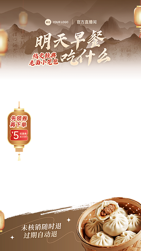 中式感古风餐饮食品早餐包子面点直播间贴片组合AIGC