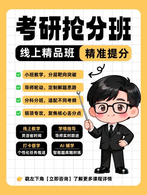 教育培训学历教育考研课程介绍小红书封面预览效果