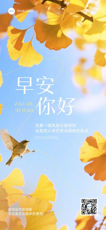 秋季早安问候日签正能量语录全屏竖版海报AIGC预览效果