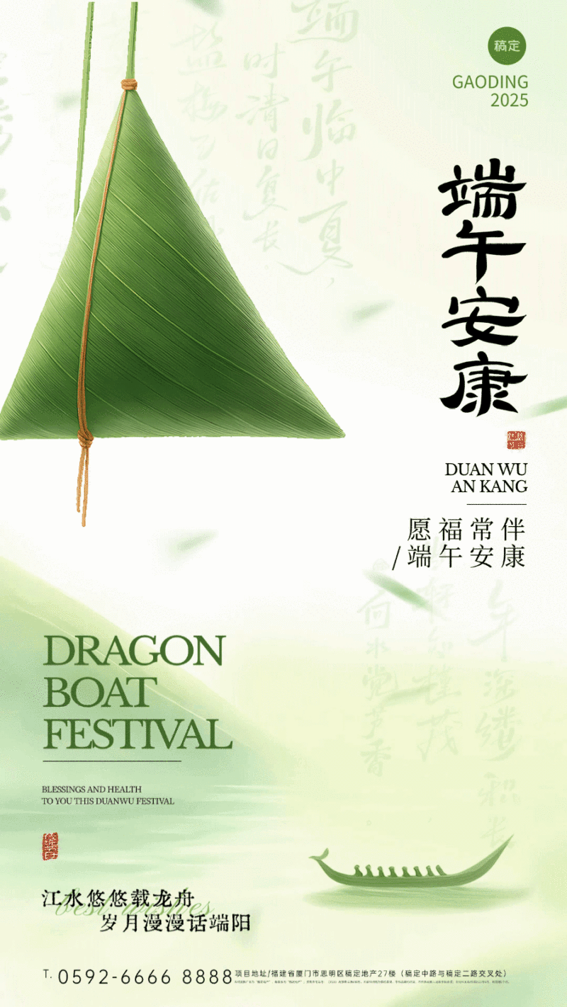 端午节节日祝福通用粽子龙舟中式感动态海报