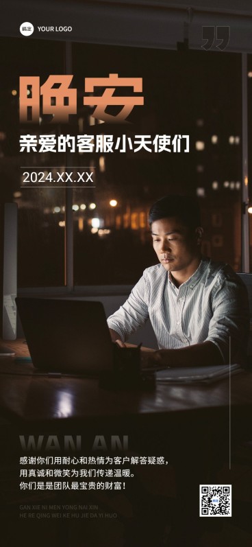 晚安日签潮流排版全屏竖版海报预览效果
