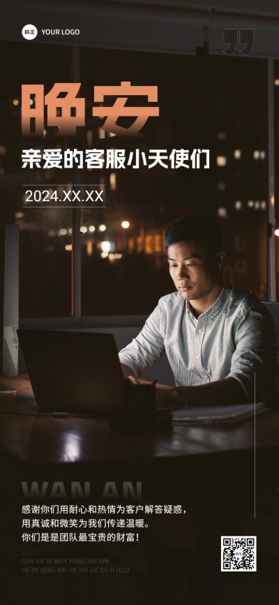晚安日签潮流排版全屏竖版海报