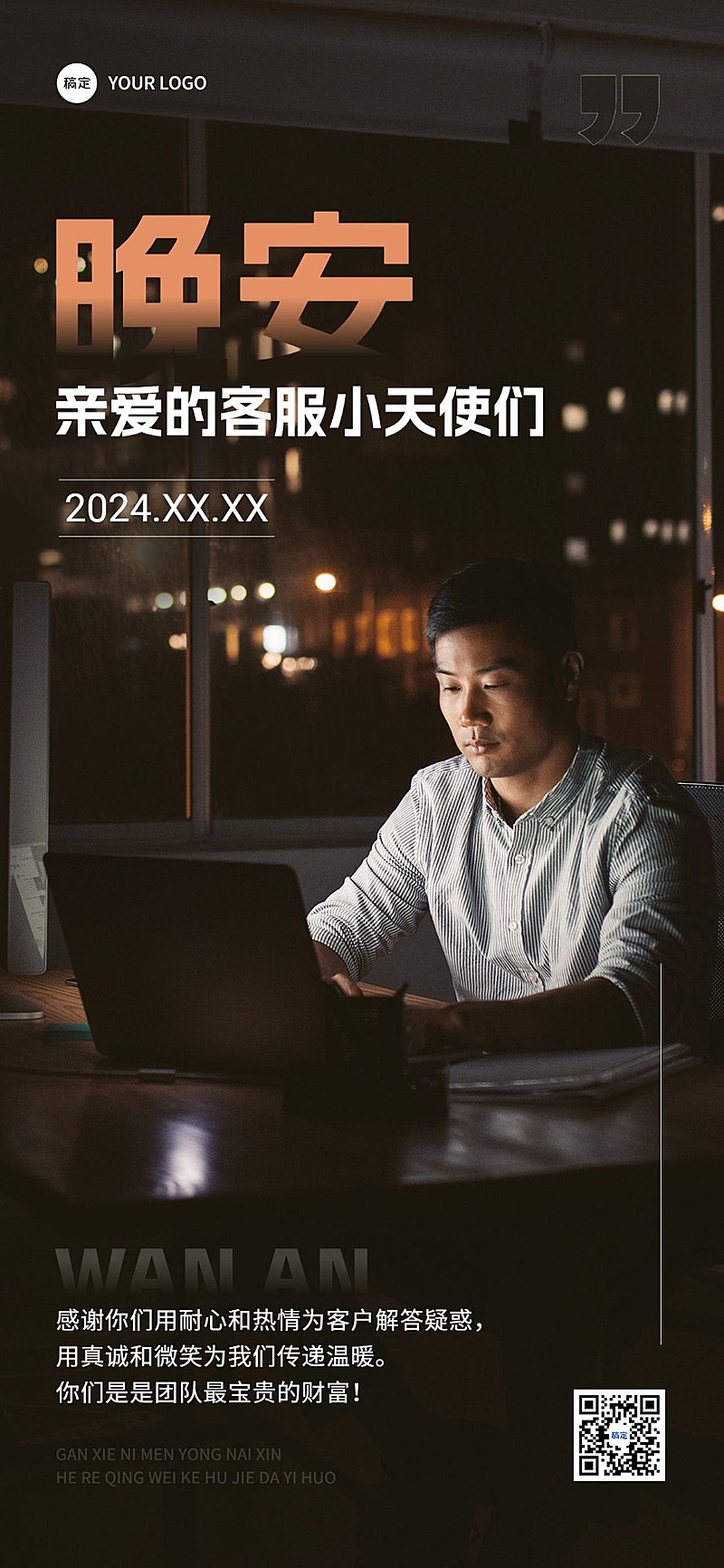 晚安日签潮流排版全屏竖版海报