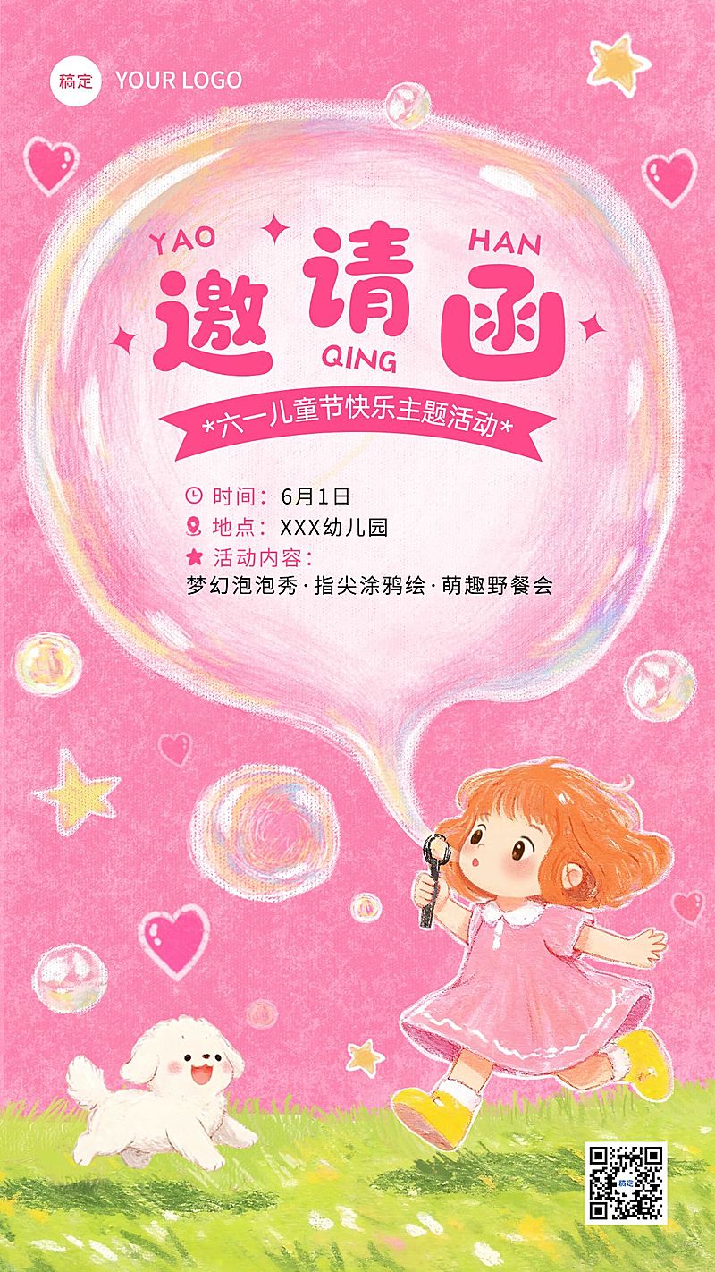 61儿童节教育培训邀请函可爱感手机海报