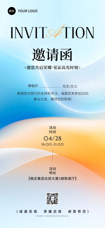 玻璃现代清透感活动邀请函预览效果
