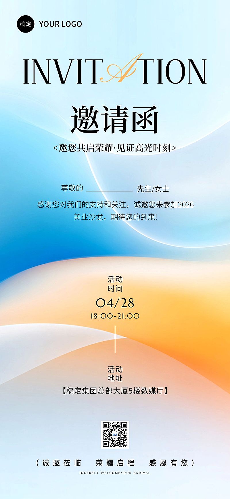 玻璃现代清透感活动邀请函