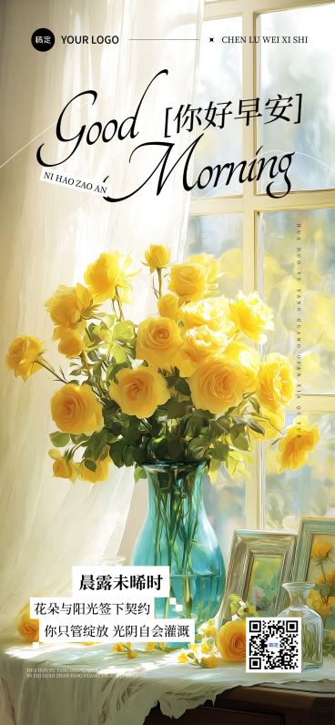日签早安正能量语录全屏竖版海报AIGC预览效果