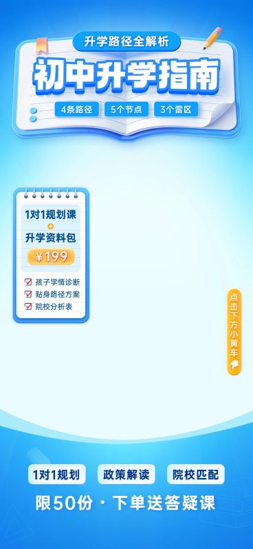 初中升学指南K12教育课程直播间背景贴片组合预览效果