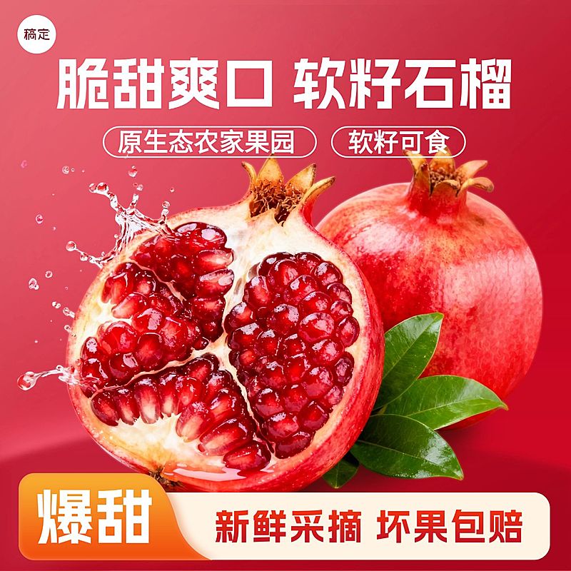 软籽石榴食品生鲜水果电商零售主图