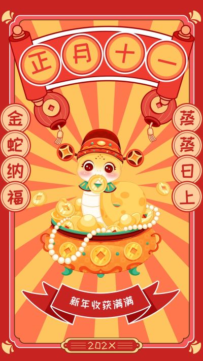 教育春节新年节日祝福套系手机海报