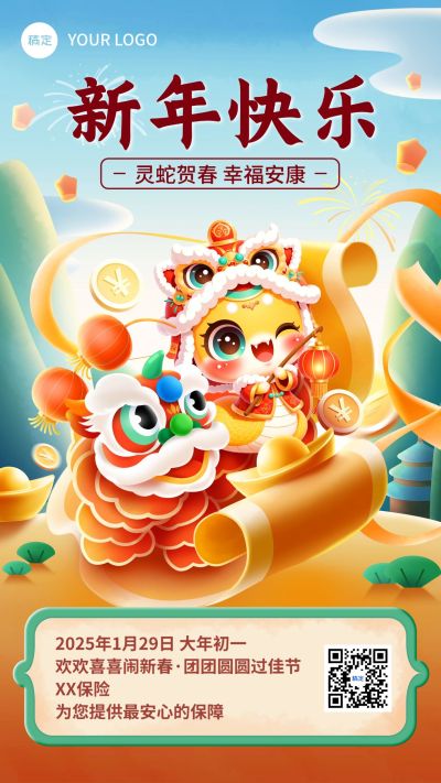 金融保险新年快乐创意插画手机海报