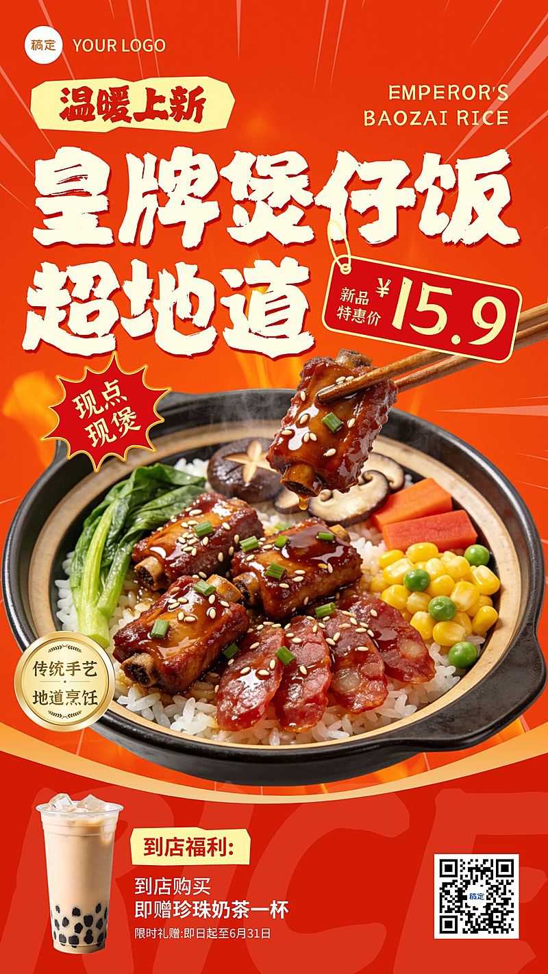 餐饮美食煲仔饭特色菜品上新促销手机海报