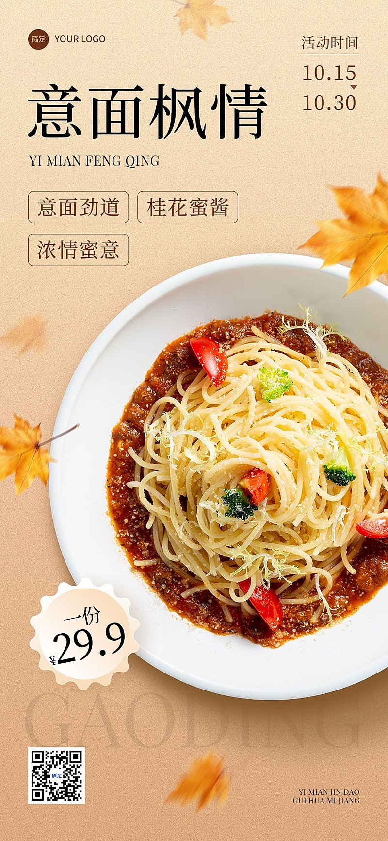 餐饮门店西式正餐产品营销排版全屏竖版海报AIGC