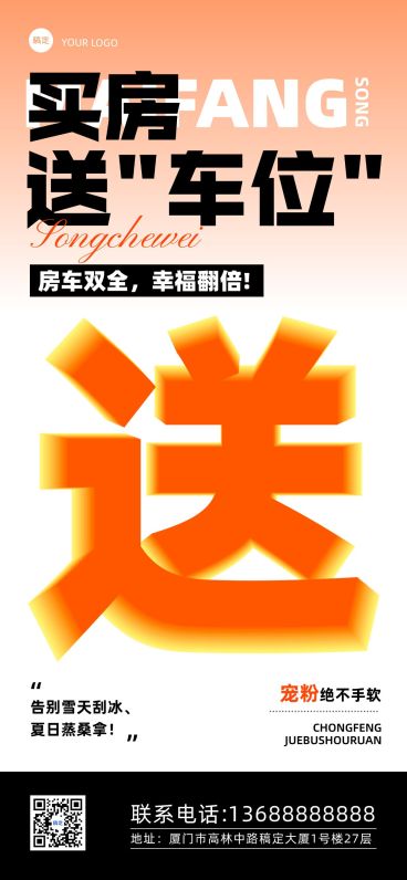 买房送车位地产中介促销活动宣传大字全屏海报预览效果