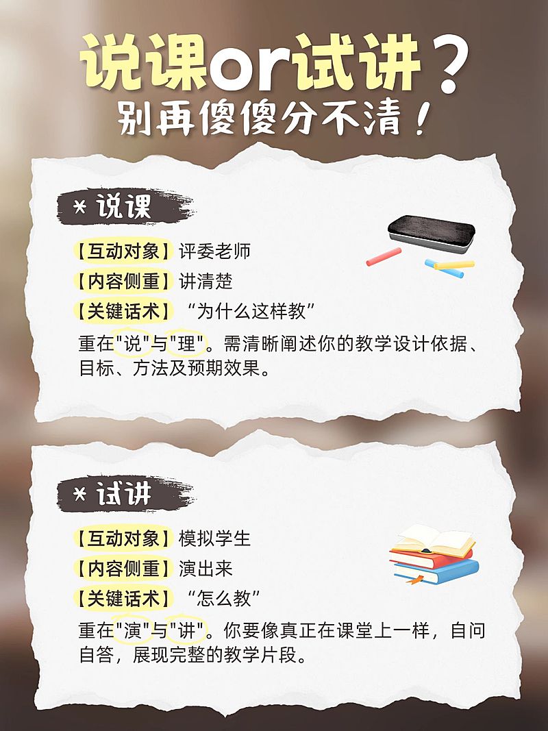 教育职业教师资格证教资面试技巧小红书配图